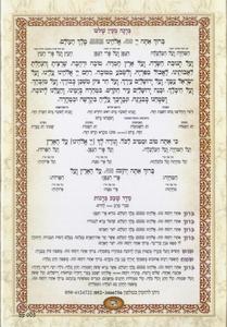 Birkat Hamazon with Kavanat HaLev