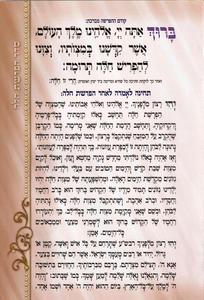 Blessing for Hafrashat Challah in huge-half price