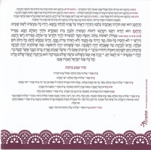 Birkat Hamazon with lace decorations for half price