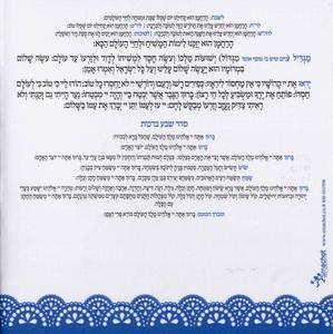 Birkat Hamazon with lace decorations for half price