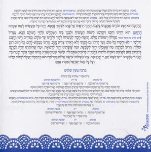 Birkat Hamazon with lace decorations for half price
