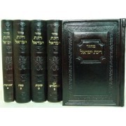 Machzorim Rinat Yisrael - Leather Binding