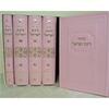 Machzorim Rinat Yisrael - Leather Binding
