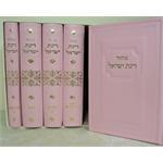 Machzorim Rinat Yisrael - Leather Binding