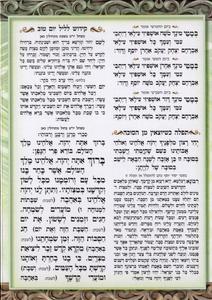 Vesamachta Bechagecha- Prayers for Sukkot