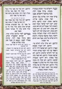 Vesamachta Bechagecha- Prayers for Sukkot