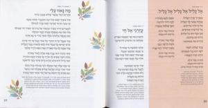 "Shabbat Songs and Songs of Israel - "Ahavat Ha'aretz