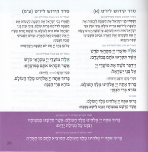 "Shabbat Songs and Songs of Israel - "Ahavat Ha'aretz