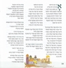 "Shabbat Songs and Songs of Israel - "Ahavat Ha'aretz