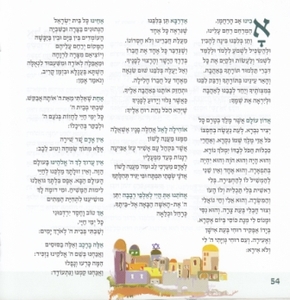 "Shabbat Songs and Songs of Israel - "Ahavat Ha'aretz