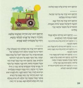 "Shabbat Songs and Songs of Israel - "Ahavat Ha'aretz