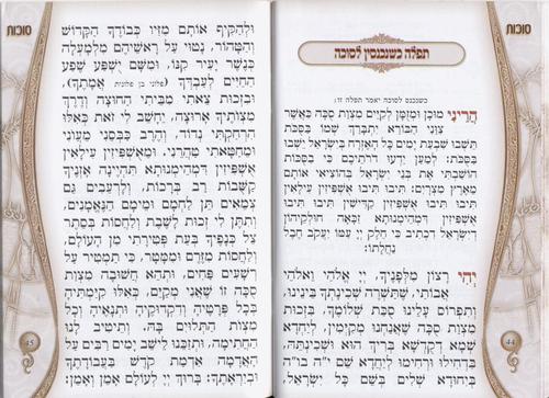 Chagim Uzmanim Booklet For Tishrai Holidays