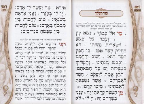Chagim Uzmanim Booklet For Tishrai Holidays