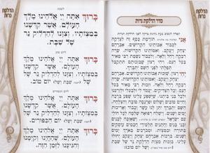 Chagim Uzmanim - Booklet for Tishrai Holidays