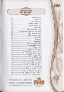 Chagim Uzmanim - Booklet for Tishrai Holidays