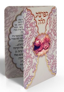  A Elegant Hafrashat Challah
