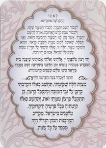  A Elegant Hafrashat Challah