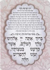  A Elegant Hafrashat Challah