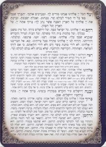 Birkat Hamazon with decorations