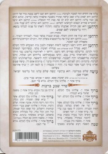 Birkat Hamazon and Sheva Brachot picture relating to Birkat Hamazon Text Printable referred to as Birkat Hamazon and Sheva Brachot