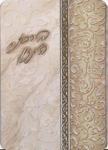 Birkat Hamazon and Sheva Brachot