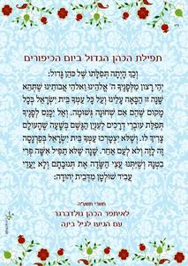 Custom Sukkah Decorations