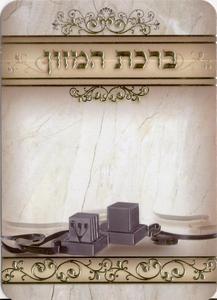 Bencher for Bar Mitzvah With Tefillin