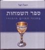  The Simcha Book for Half Price