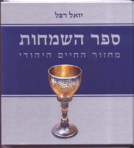 The Simcha Book for Half Price