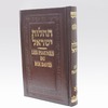 Sefer Tehillim with Minchah Maariv Siddur- Hebrew French