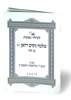 Nishama Letters And Tehillim for the Soul of the Deceased