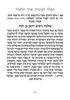 Nishama Letters And Tehillim for the Soul of the Deceased