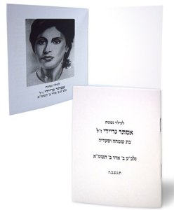 Nishama Letters And Tehillim for the Soul of the Deceased