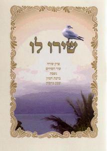 Birkat Ha Ilanot - Blessings on the Trees