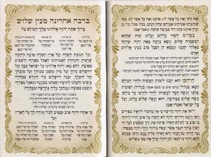 Birkat Ha Ilanot - Blessings on the Trees