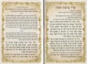 Birkat Ha Ilanot - Blessings on the Trees