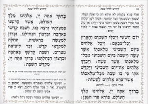 Shiru Lo booklet, integrated nusach חוברת שירו לו בנוסח משולב