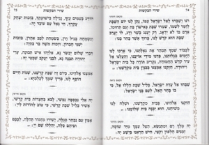 Shiru Lo booklet, integrated nusach חוברת שירו לו בנוסח משולב