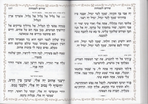 Shiru Lo booklet, integrated nusach חוברת שירו לו בנוסח משולב
