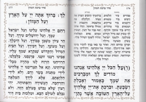 Shiru Lo booklet, integrated nusach חוברת שירו לו בנוסח משולב