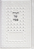 Siddur Kavanat HaLev for Tisha B'Av