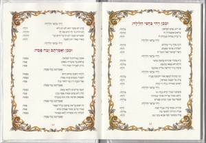 Siddur Kavanat HaLev for Tisha B'Av