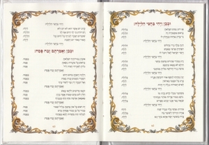 Passover Haggadah Soft cover in two versions