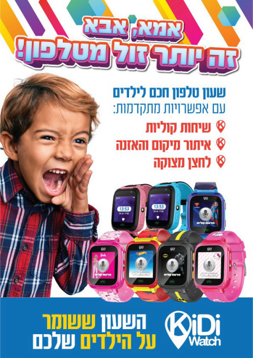 שעון טלפון חכם לילדים קידי ווטש Friends LBS 2G עם האזנה מרחוק ע