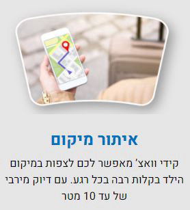 שעון טלפון חכם לילדים קידי ווטש Friends LBS 2G עם האזנה מרחוק ע