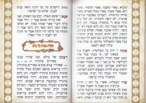 Tova HaAretz Zemirot, custom-designed cover