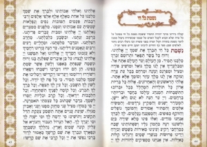 Tova HaAretz Zemirot, custom-designed cover