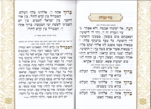 Grace After Meals - Large