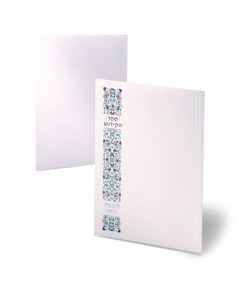 Ve'yiten Lecha HaElokim ויתן לך האלוקים