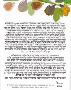 Bencher with integrated Nusachim